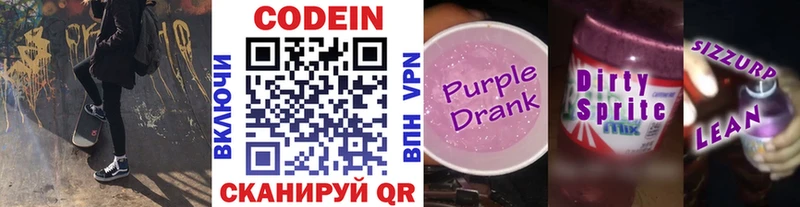 Codein Purple Drank  Омск 